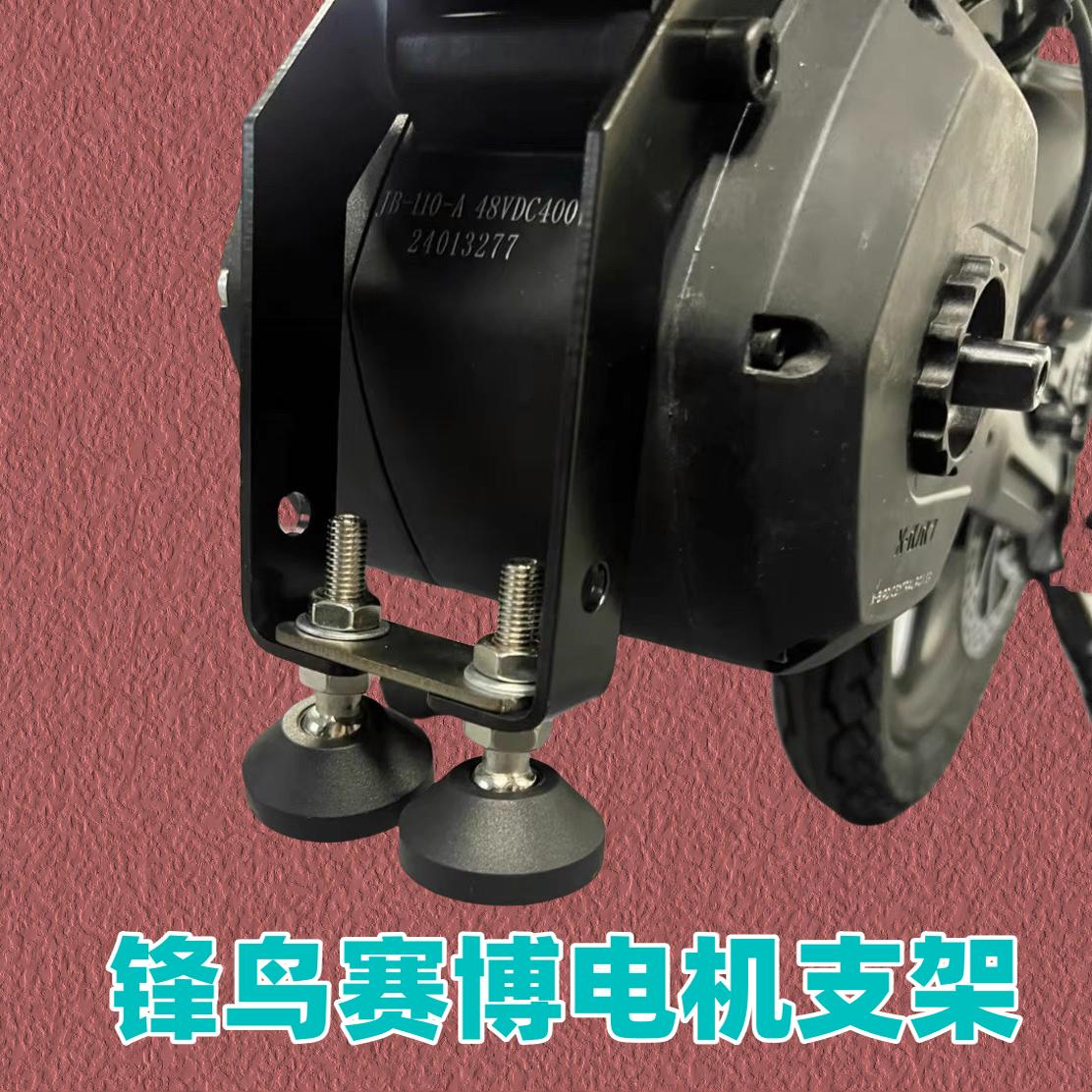 锋鸟赛博全钢电动车支架