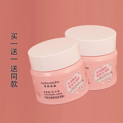 美芭名品  青少年水嫩青春莹润保湿霜 补水 少男女护肤 买一送一