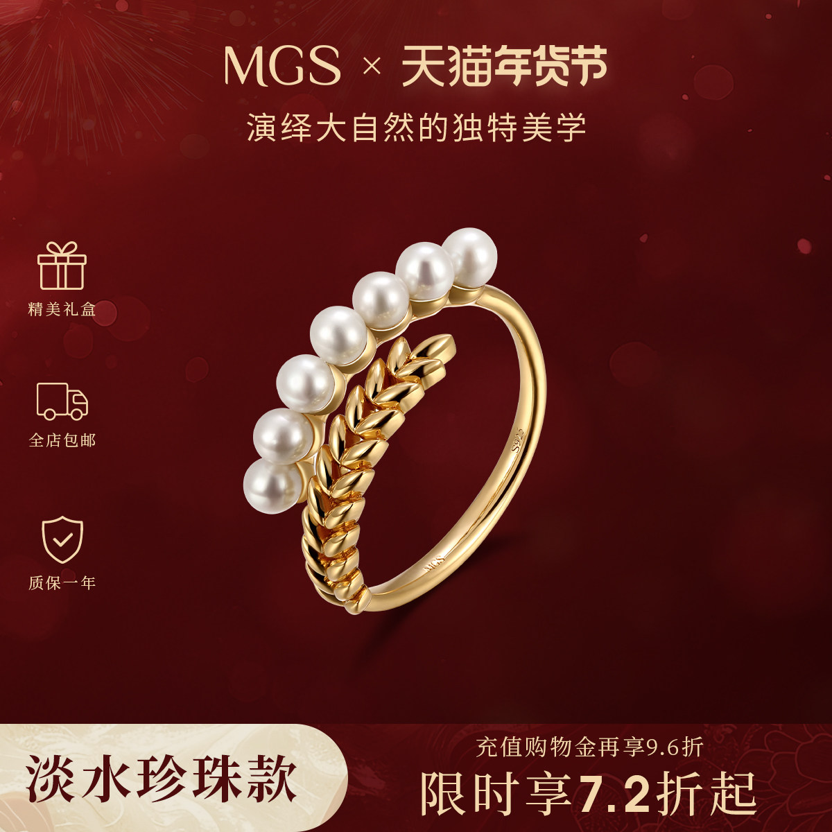MGS曼古银麦穗系列925银镀18K金设计高级感复古珍珠戒指女开