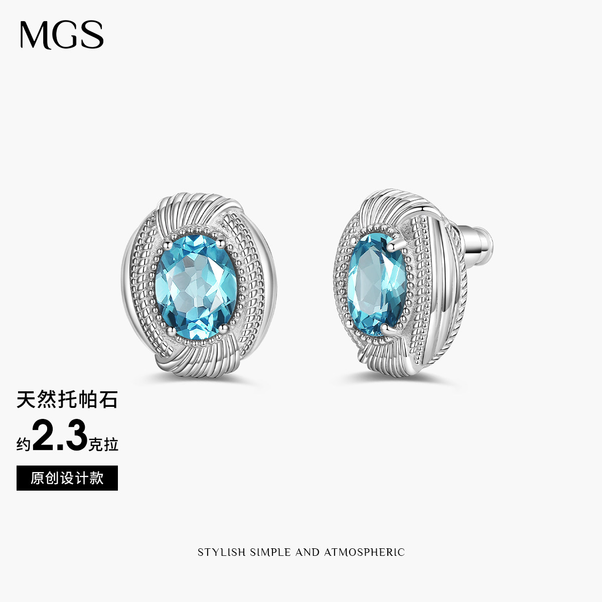 MGS/曼古银 拥抱系列水晶耳环小众设计感轻奢复古托帕石耳饰耳钉