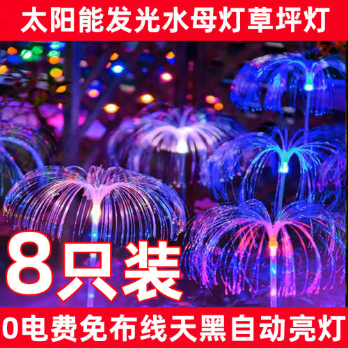 太阳能0电费水母灯免布线