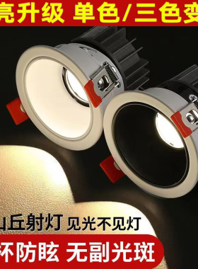 led天花灯小山丘射灯嵌入式防眩光洗墙射灯家用极窄边框筒灯客厅