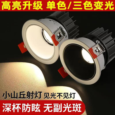 led天花灯小山丘射灯嵌入式防眩光洗墙射灯家用极窄边框筒灯客厅