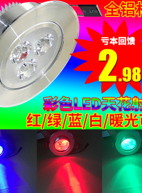 LED3W彩色射灯背景墙客厅筒灯酒柜吧台红绿蓝色猫眼孔洞天花灯