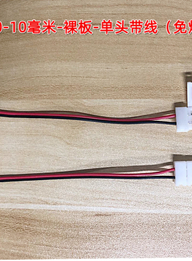 5050免焊线10mm单色12v低压灯带免焊快速连接线 8mm2835对接头