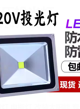 LED投光灯投射灯户外广告招牌灯防水泛光大功率10w20w30w50w200w