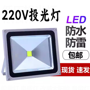LED投光灯投射灯户外广告招牌灯防水泛光大功率10w20w30w50w200w