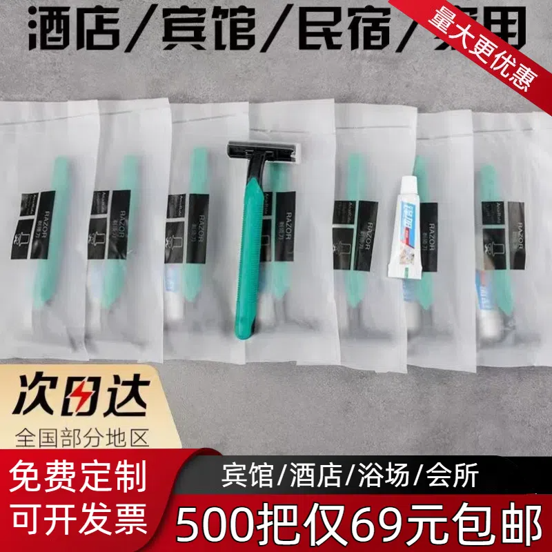 酒店宾馆一次性剃须刀宾馆酒店浴场手动刮胡刀片男女刮毛刀100把,家庭/个人清洁工具,剃须刀,淘宝优惠券,粉丝福利购,淘宝优惠卷