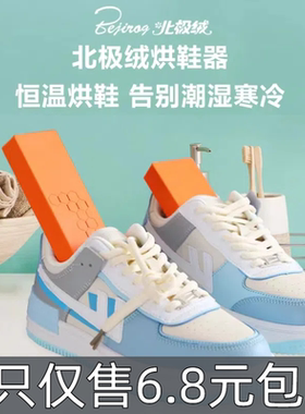 北极绒烘鞋器雨季暖鞋器