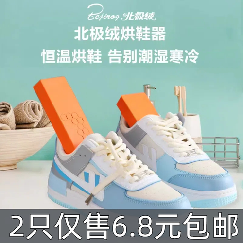 北极绒烘鞋器雨季暖鞋器