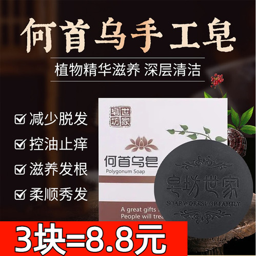 皂坊世家何首乌洗头皂