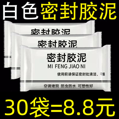 空调孔堵洞密封胶泥下水道堵口防水防火堵塞补墙填充白色堵漏胶泥