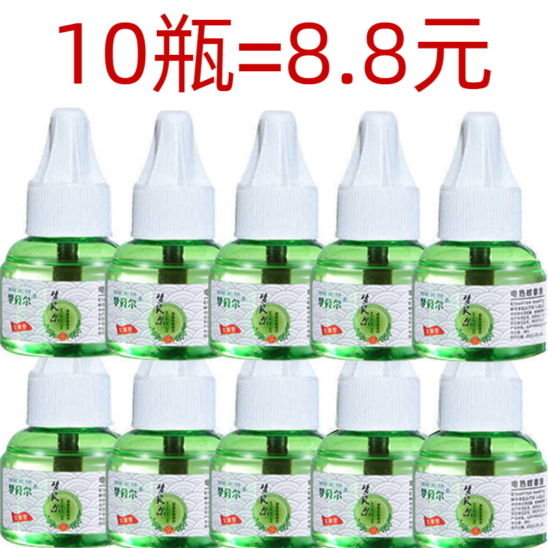 蚊香液无味婴儿孕妇家用补充液加热器通用插电式头驱蚊水宝宝专用-封面