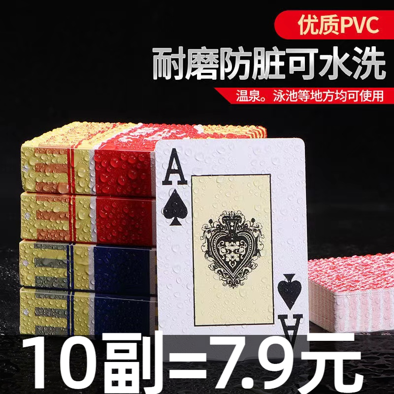 德州扑克牌塑料PVC可水洗酒店宾馆棋牌室专用防水防折批斗地主发