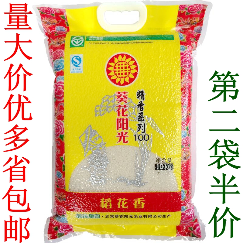 10kg/袋 葵花陽光大米 葵花陽光精香100東北大米 五常大米20斤