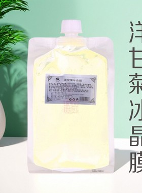 美院一线洋甘菊冰晶膜补水抗min舒缓肌肤美容院底膜大院装1000ML