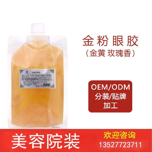 金粉眼胶改善黑圈平复细纹美容院