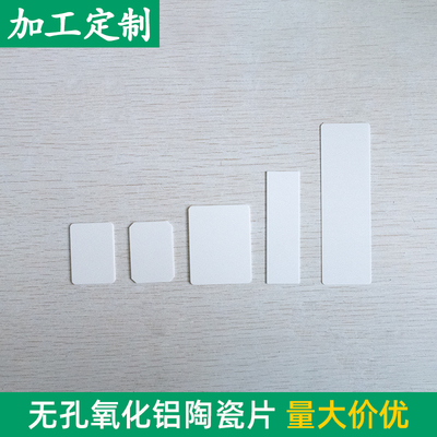 氧化铝陶瓷片R角 26*37/37*48/20*68.5/30*98.2mm 耐高温绝缘瓷片