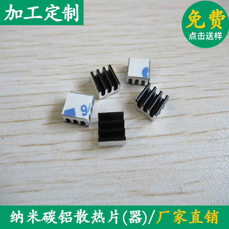 纳米碳铝箔散热片13*13*3mm背胶