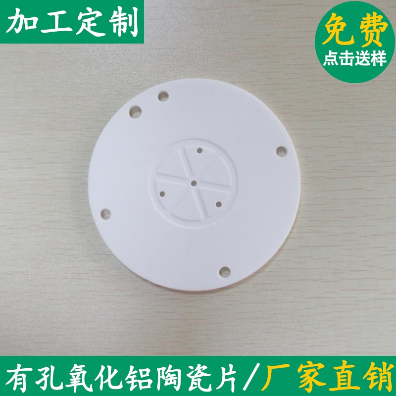 96材质氧化铝有孔耐高温导热绝缘直径Φ101.3*3.5mm 可定制陶瓷片