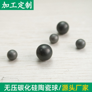 耐腐蚀SIC碳化硅陶瓷球轴 1/6/8/12mm 滚准 研磨介质球耐高温定制