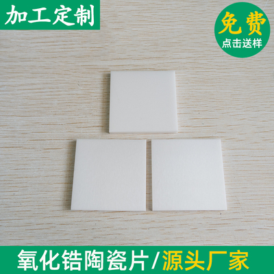 ZrO2氧化锆陶瓷片50*50/52*52mm绝缘散热钇稳定陶瓷板耐高温定制