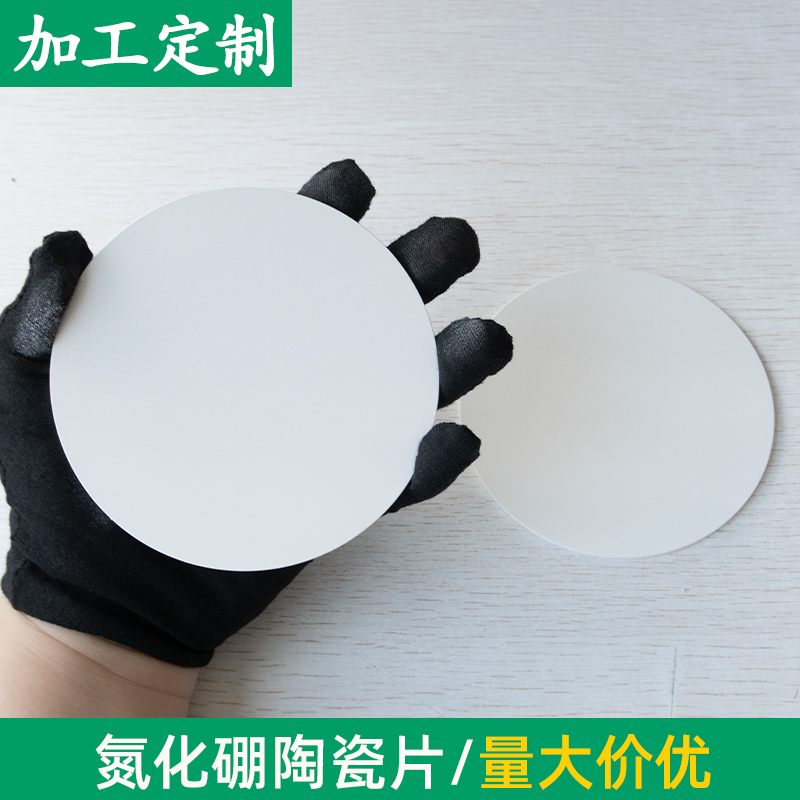 可来图定制 圆形氮化硼陶瓷片直径110*3mm耐高温绝缘陶瓷垫片