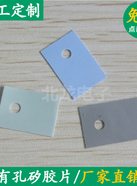 TO-220硅胶片有孔导热矽胶片绝缘 定制0.23/0.3/0.45/0.6/0.8/1.0