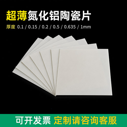 氮化铝陶瓷片ALN方/圆片1~190mm高导热绝缘垫片ALN氮化铝球可定制