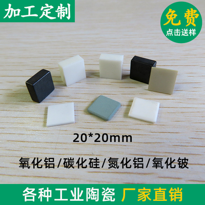 96材质氧化铝陶瓷片20*20*mm