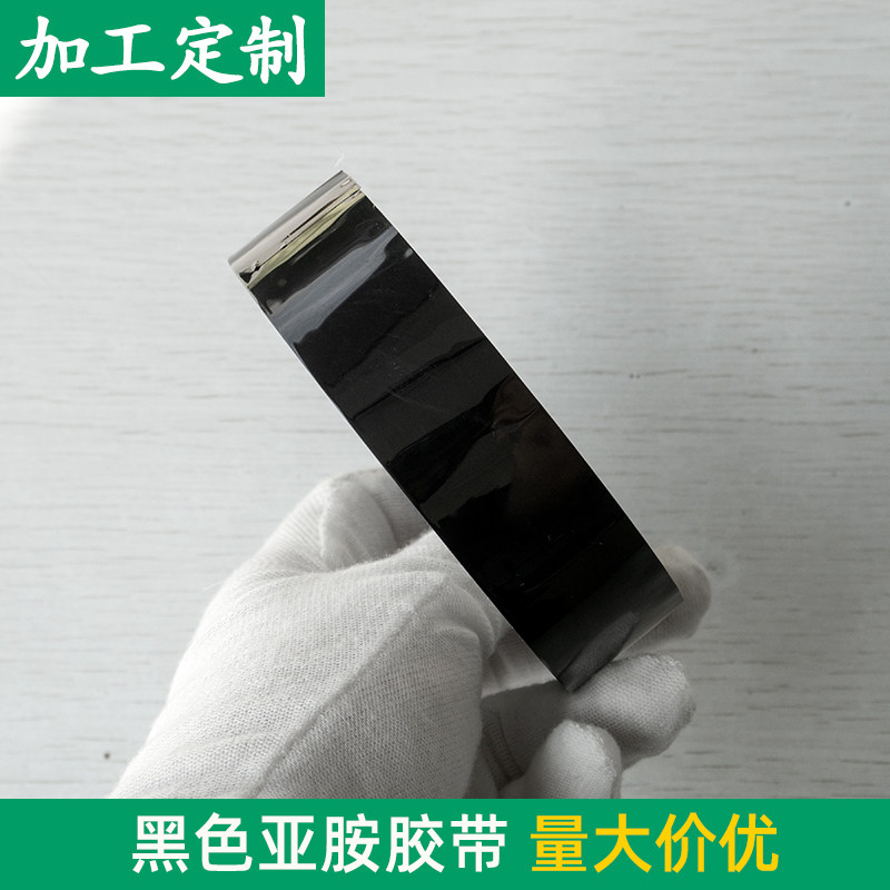 黑色金手指胶带聚酰亚胺胶带0.025mm电源变压器控制器专用PI定制
