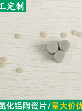 AIN氮化铝陶瓷片8*8/4*1mm耐高温绝缘陶瓷片高导热陶瓷块定制