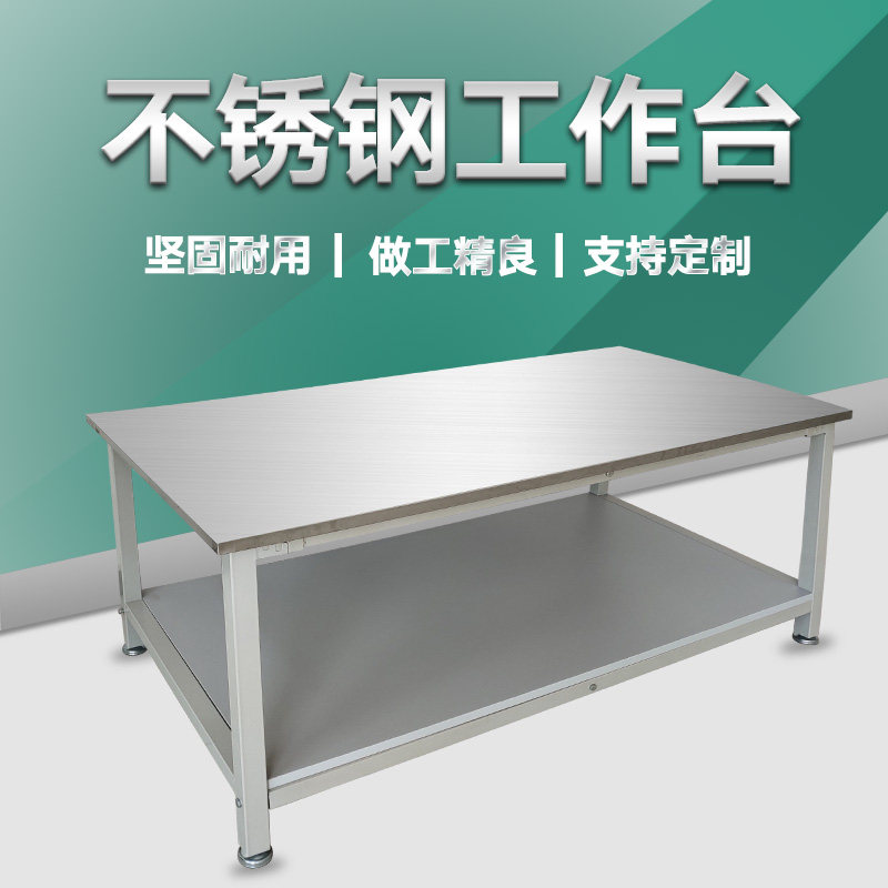 不锈钢工作台双层实验室工作台商用车间流水线操作台包装桌打荷台