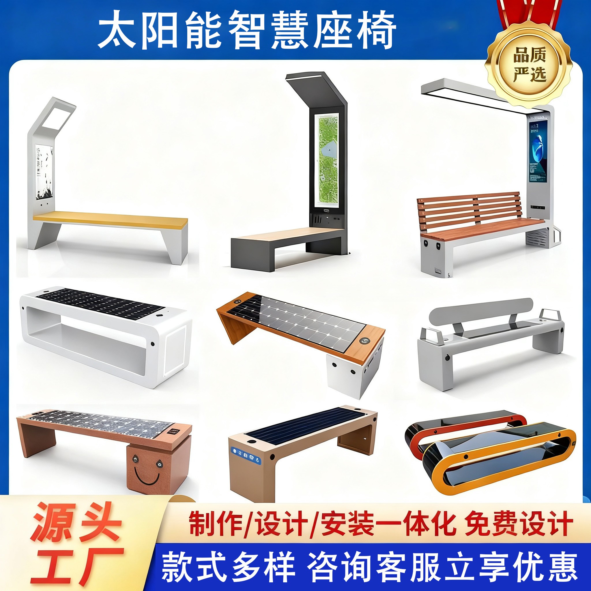 户外太阳能座椅智能座椅充电坐凳