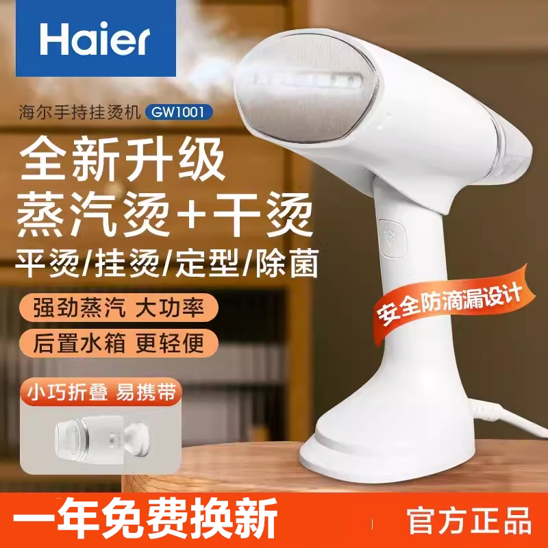 正品海尔折叠手持挂烫机家用小型蒸汽熨斗熨烫衣服神器熨烫机烫斗