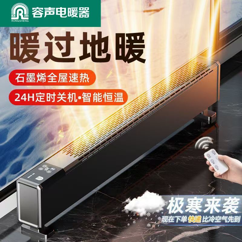 容声取暖器石墨烯踢脚线全屋升温速热电热气电暖炉节能省电电暖气