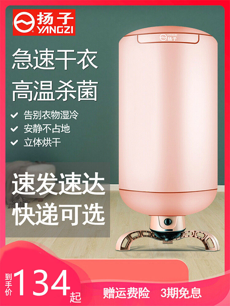 扬子烘干机干衣机家用小型圆形衣服衣物速干衣柜折叠烘衣风干机器