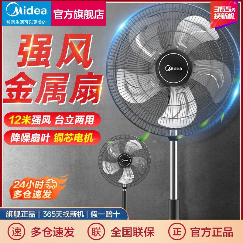 美的机械遥控摇头工业扇落地扇