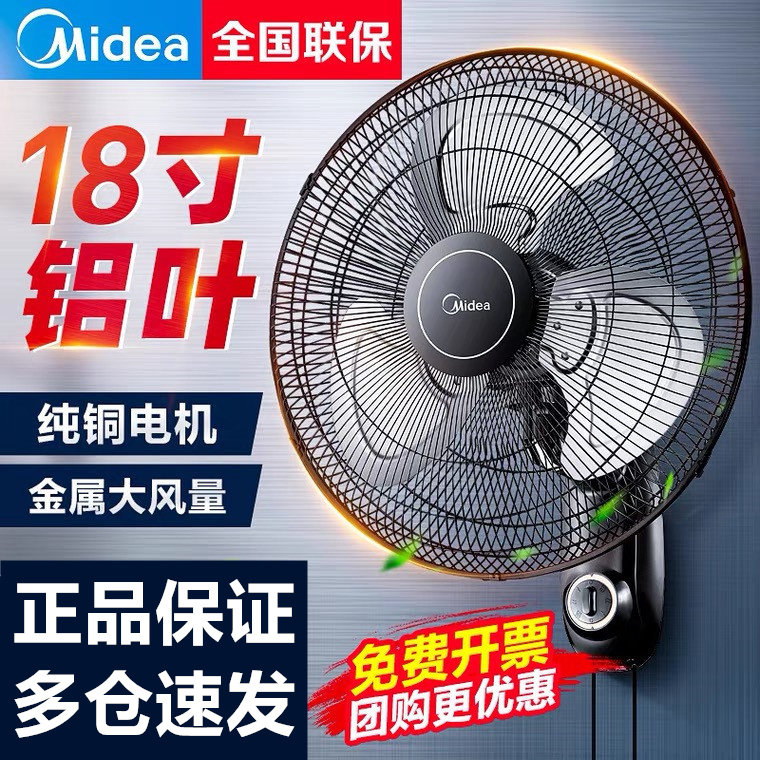 正品美的壁扇挂壁式电风扇家用挂墙商用工业大风力饭店遥控轻音