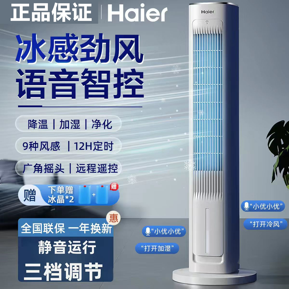 海尔语音遥控家用空调扇