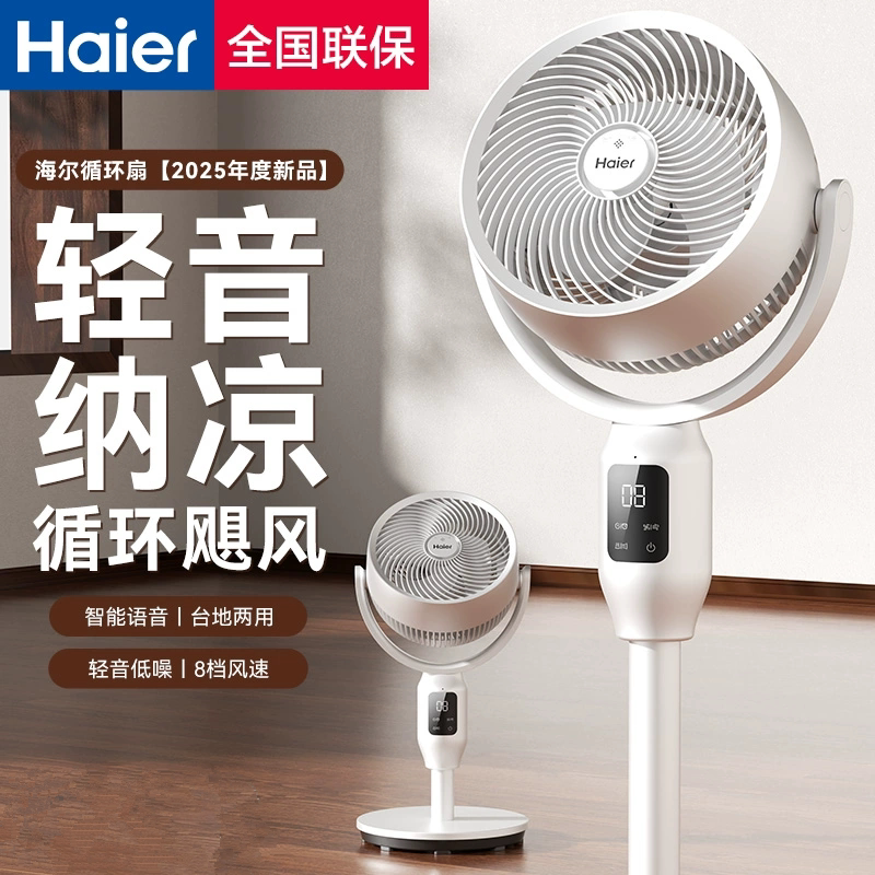 海尔插电摇头循环扇家用落地扇
