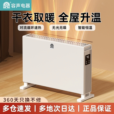 容声对流取暖器立式无声小太阳