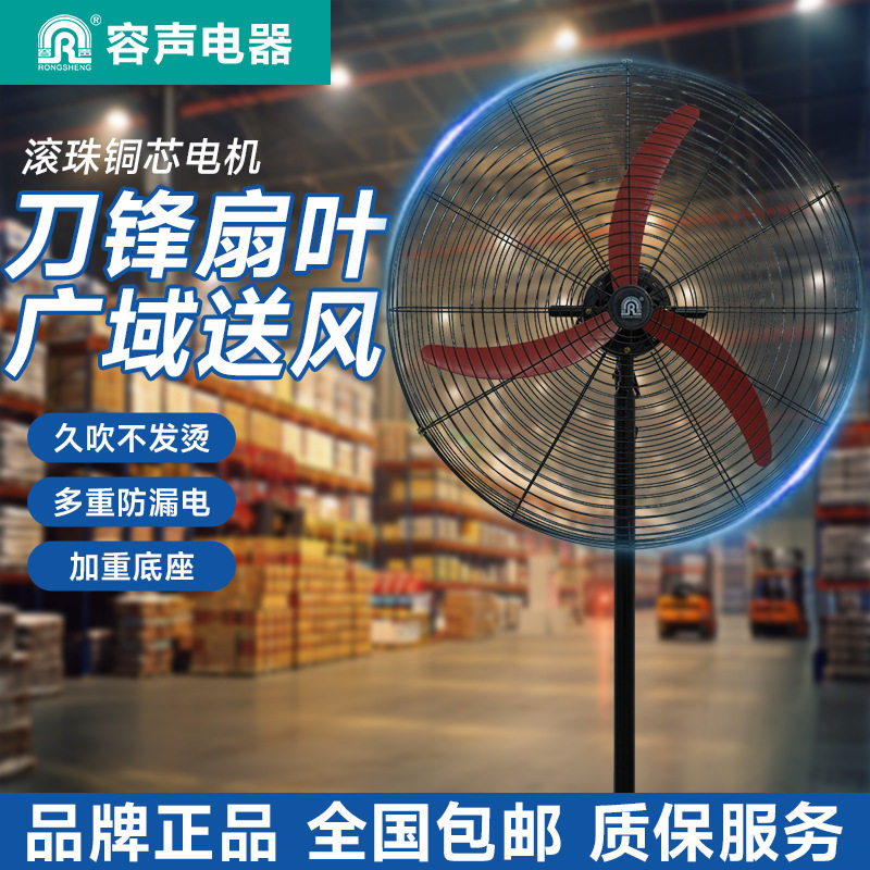 容声工业风扇大功率风力强力电风扇工厂摇头牛角扇工业落地电风扇