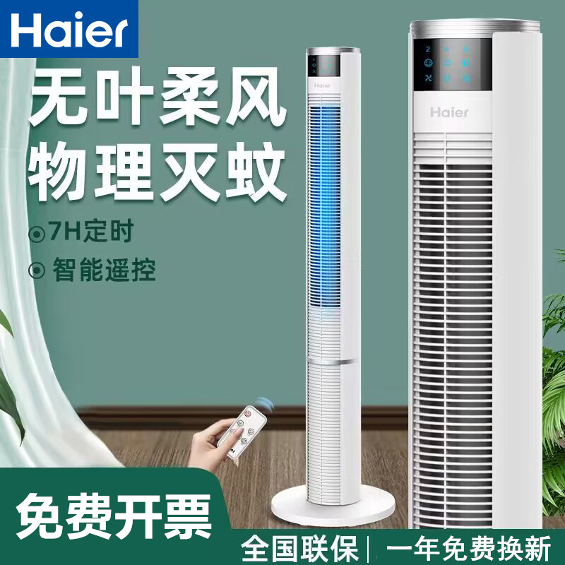 海尔摇头遥控塔扇家用落地扇