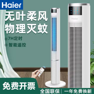 海尔摇头遥控塔扇家用落地扇