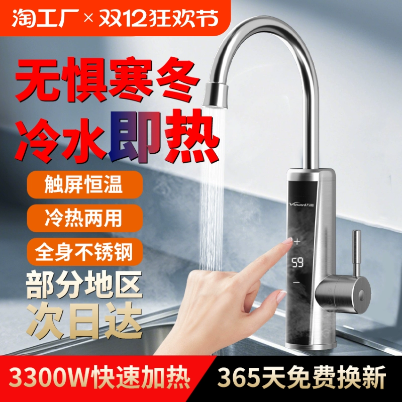 万和家用电热水龙头加热器即开即热式速热厨房快速过水热小热水器