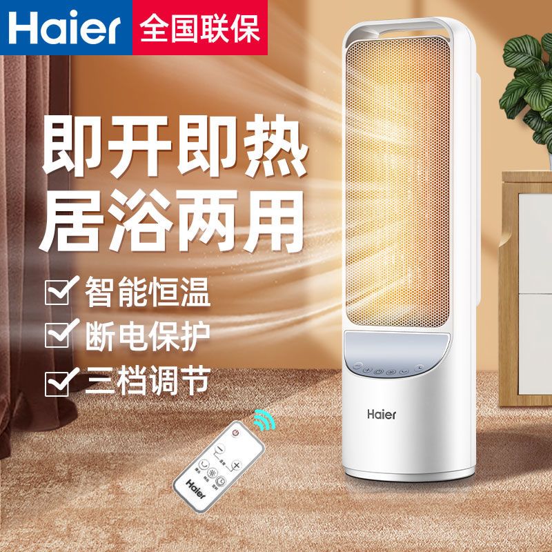 海尔取暖器家用暖风机
