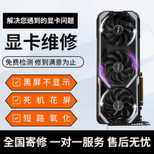 全国专业显卡维修寄修维修显卡gtx1660 3070 3080 4090ti 修显存