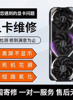 专业维修显卡寄修花屏进水修复