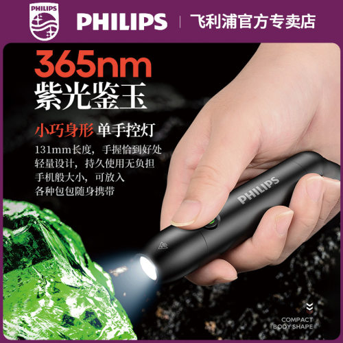 飞利浦强光三色光源鉴宝手电筒超迷你便携家用照明紫光灯SFL2121